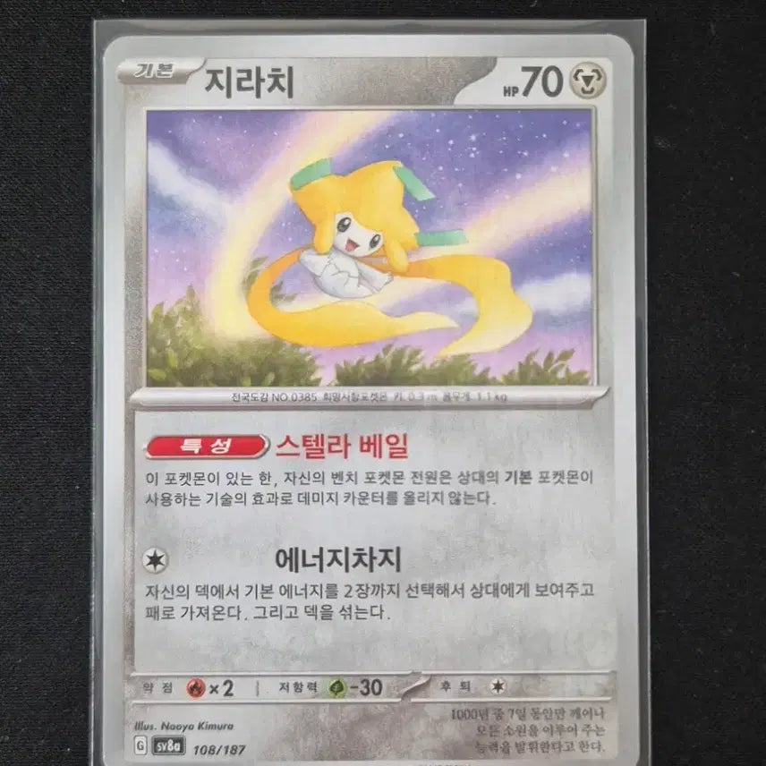 [BUNJANG] Terrastal Festa Jirachi Pokemon Card #108/187 / #2 테라스탈 페스타 포켓몬 카드 지라치 108/187
