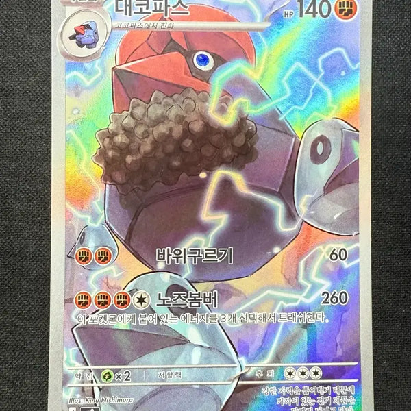 [BUNJANG] Pokemon Card Deco Paradise AR Card / [싱글카드] 포켓몬카드 대코파스 AR 팝니다