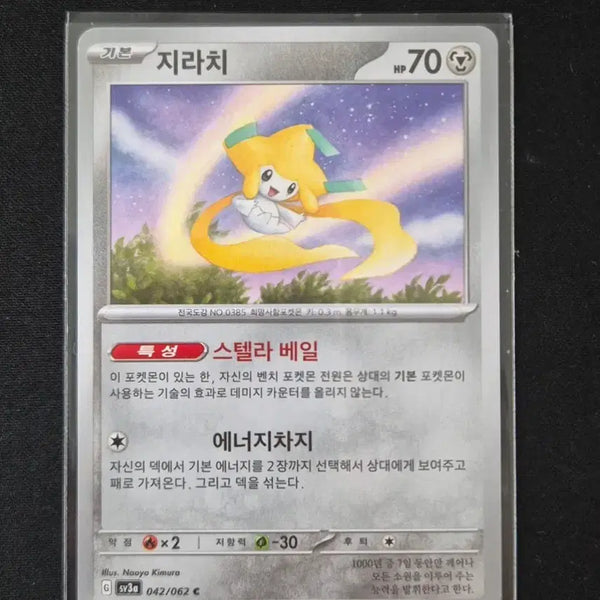 [BUNJANG] Jirachi 108/187 Terastal Festa Pokemon Card / #4 테라스탈 페스타 포켓몬 카드 지라치 108/187