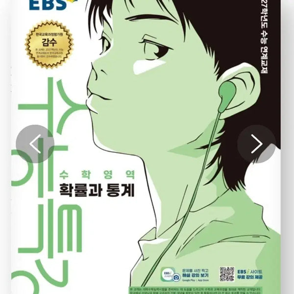 [BUNJANG] 2027 College Scholastic Ability Test Prep: Probability and Statistics / 수능특강 2027 확률과통계 확통