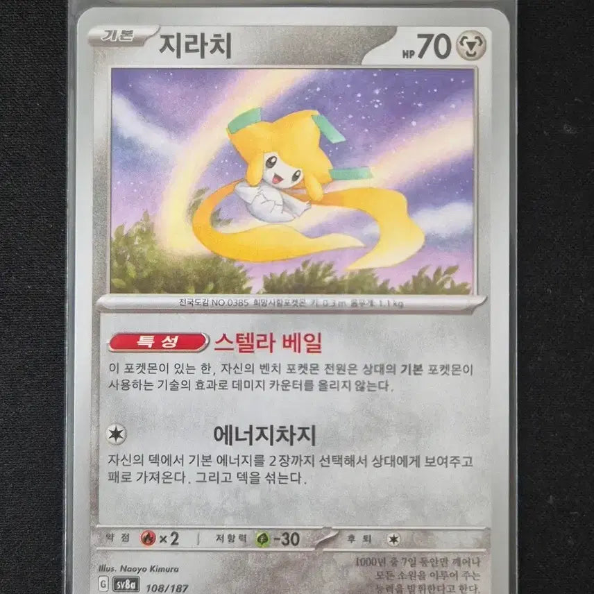 [BUNJANG] Terastal Festa Jirachi 108/187 / #5 테라스탈 페스타 포켓몬 카드 지라치 108/187