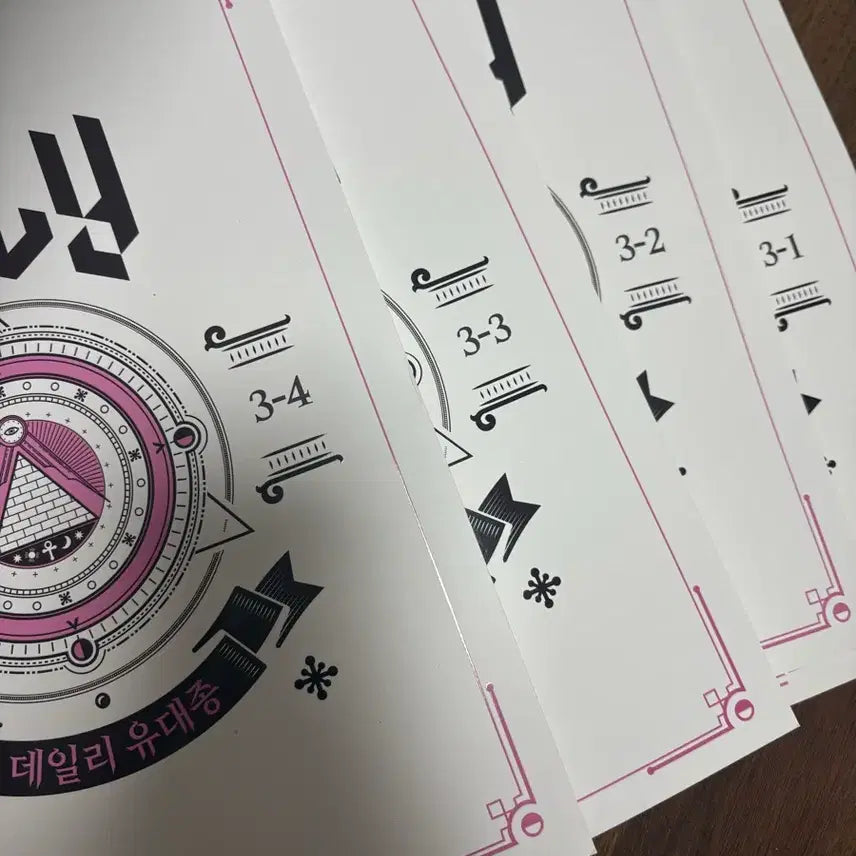 [BUNJANG] Yudaejong Korean Daily Study Set Season 3 (Volumes 1-4) / 국어 데일리 유대종 시즌3-1 2 3 4 판매합니다