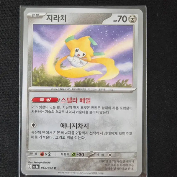 [BUNJANG] Terastal Festa Jirachi 108/187 Trading Card / #6 테라스탈 페스타 포켓몬 카드 지라치 108/187
