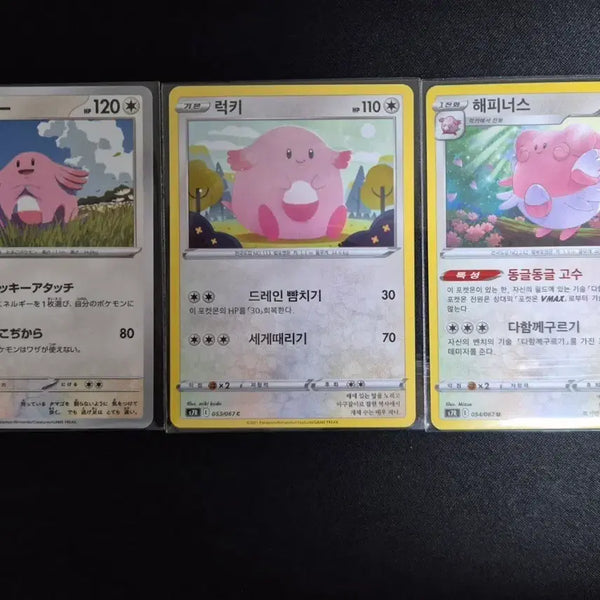 [BUNJANG] Pokemon Card Lucky / Blissey 3 Types Set / 포켓몬 카드 럭키/해피너스 3종 세트