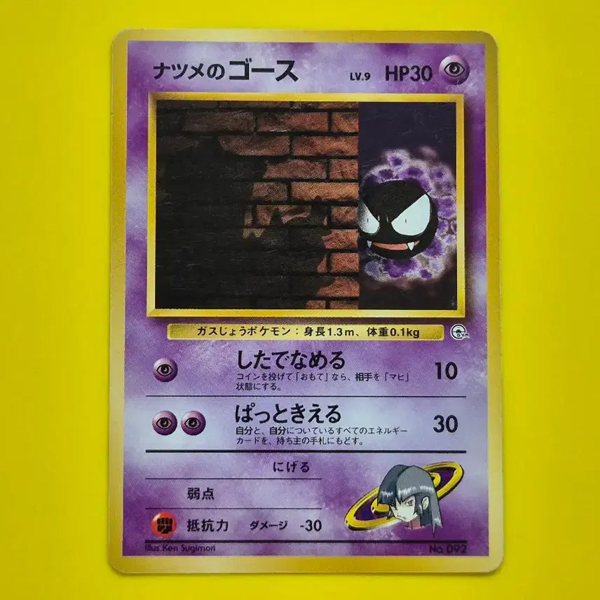 [BUNJANG] Pokemon Card 1996 Gastly Haunter 1st Edition Japanese / 포켓몬카드 1996 b+급 고오스 팬텀 1차한정 초판 일판 일본판 1st 1ed