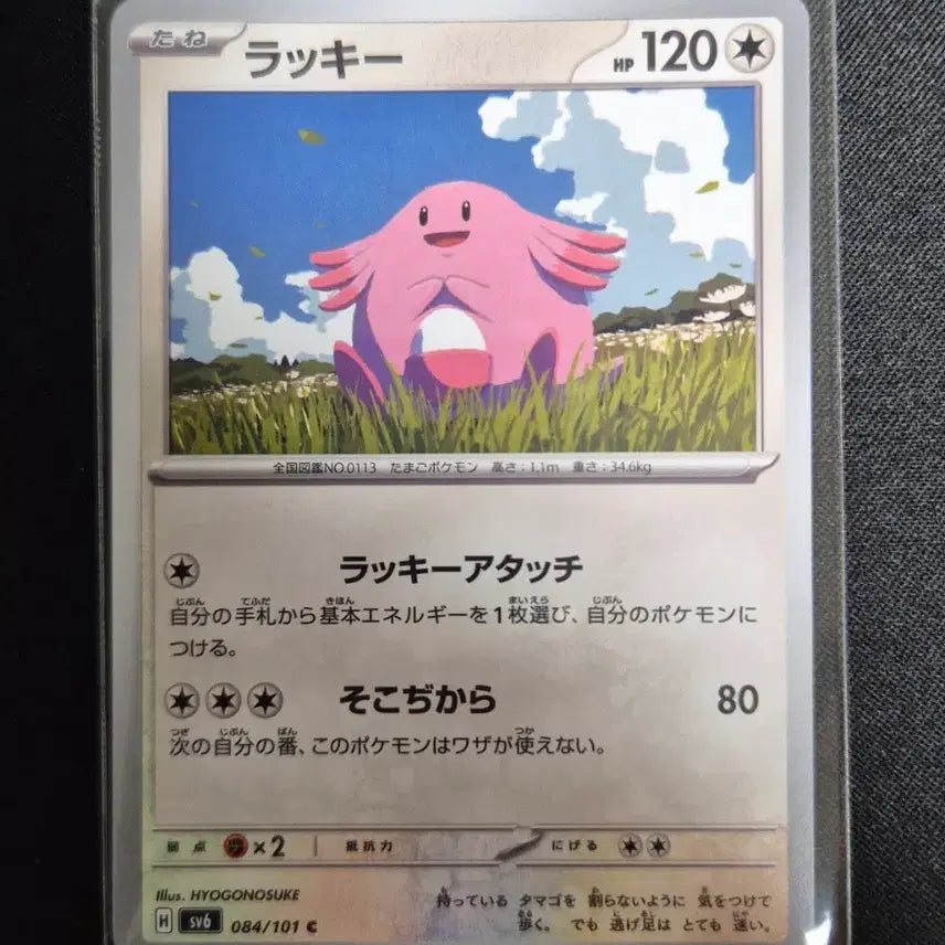 [BUNJANG] Pokemon Card Transformation's Mask 084/101 Lucky Draw / 변환의 가면 포켓몬 카드 럭키 084/101