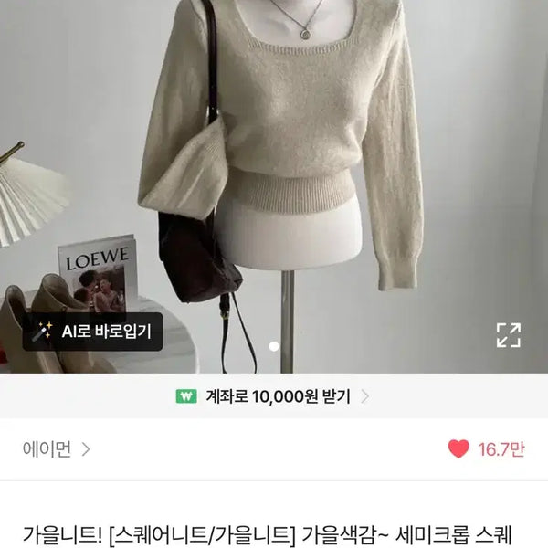 [BUNJANG] Amon Square Neck Knit Oatmeal / 에이블리 에이먼 스퀘어넥 니트