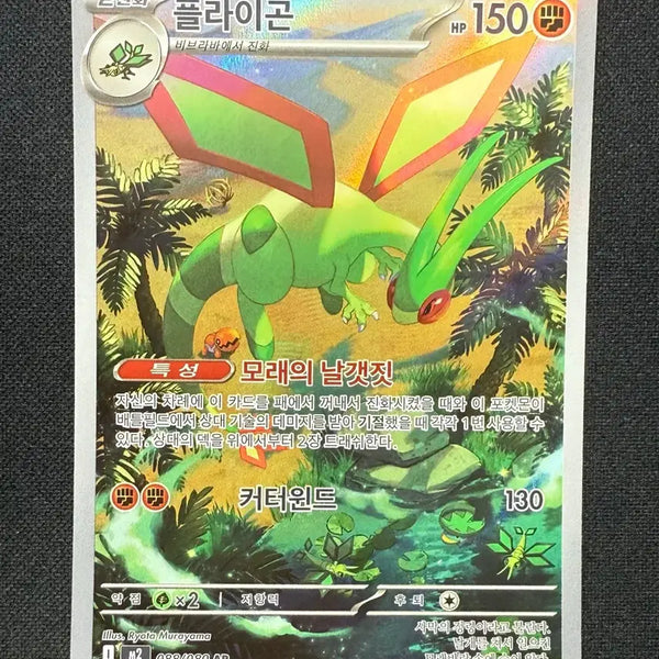 [BUNJANG] Pokemon Card Flygon AR Single Card / [싱글카드] 포켓몬카드 플라이곤 AR 팝니다