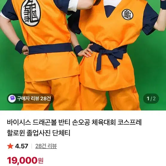 [BUNJANG] Dragon Ball Goku Cosplay Costume Set / 드래곤볼 반티 손오공 코스프레 할로윈 졸업사진 단체사진