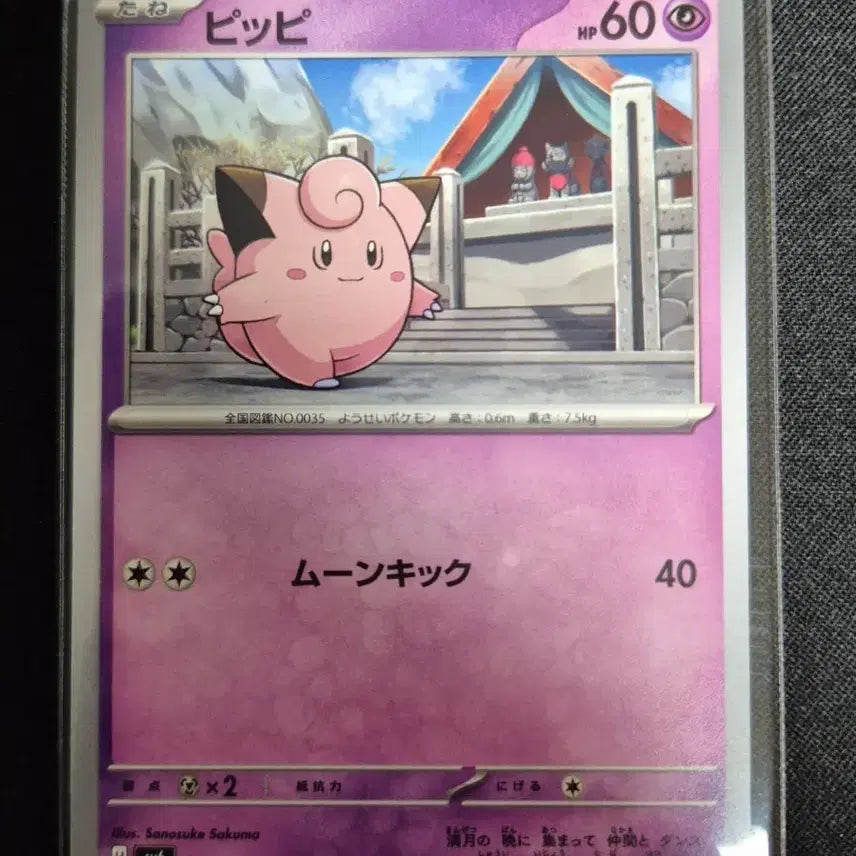 [BUNJANG] Pokemon Card Clefairy 045/101 / 포켓몬 카드 삐삐 045/101