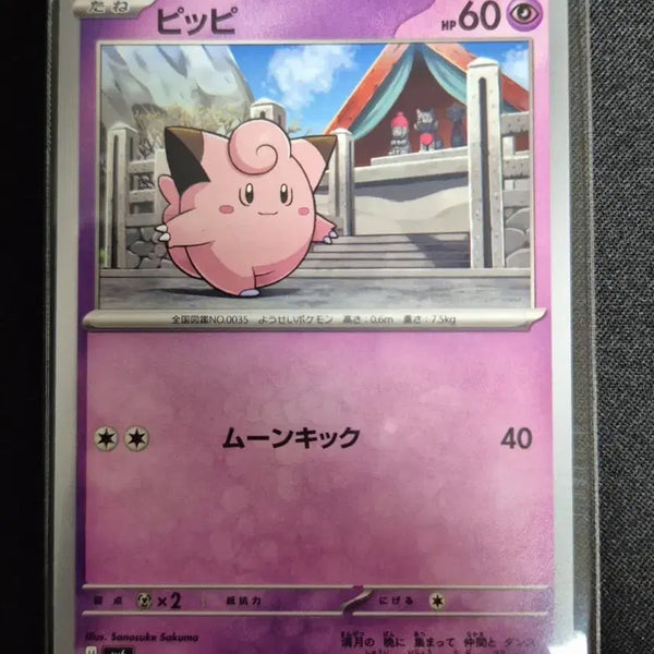 [BUNJANG] Pokemon Card Clefairy 045/101 / 포켓몬 카드 삐삐 045/101
