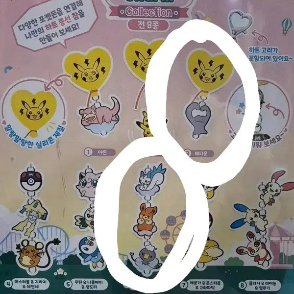 [BUNJANG] Pokemon Balloon Keychain Set (Ditto, Drifloon, Chatot, Pachirisu) / 포켓몬 벌룬키링 메타몽+흔들풍손,빠모트,파치리스