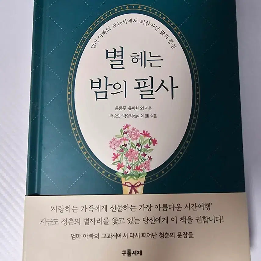 [BUNJANG] Starry Night Writing Book / 별 헤는 밤의 필사 (구름서재)