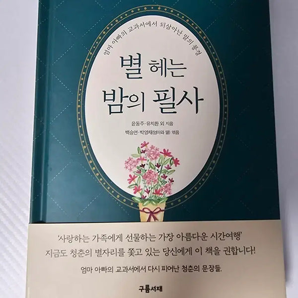 [BUNJANG] Starry Night Writing Book / 별 헤는 밤의 필사 (구름서재)