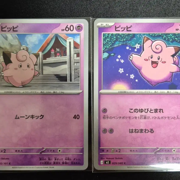[BUNJANG] Pokemon Card Clefairy 2 Cards / 일판 포켓몬 카드 삐삐 2장