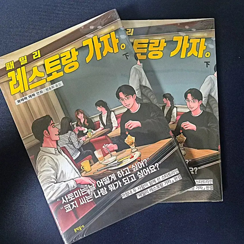 [BUNJANG] Family Restaurant Go! First Edition Complete Set / 패밀리 레스토랑 가자 초판 판매합니다  파미레스/가라가자