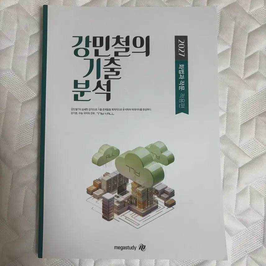 [BUNJANG] Kang Min-chul's 2027 Ki-chool Analysis: Hwajaek Applied Edition / 2027 강기분 강민철의 기출 분석 화작 화법과작문 적용편 판매 양도