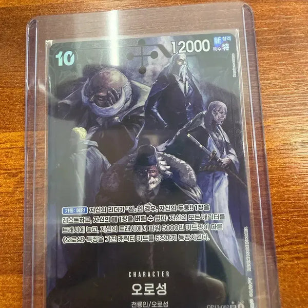 [BUNJANG] Oroseong SR Pere Card / 오로성 SR페레