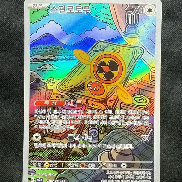 [BUNJANG] Pokemon Card Spin Rotom AR / [싱글카드] 포켓몬카드 스핀로토무 AR 팝니다