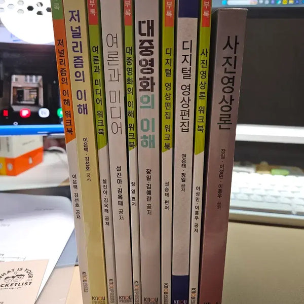 [BUNJANG] Korea National Open University Media and Visual Arts Department Textbooks Bundle Set / 방송대 미디어영상학과 교재 (일괄)