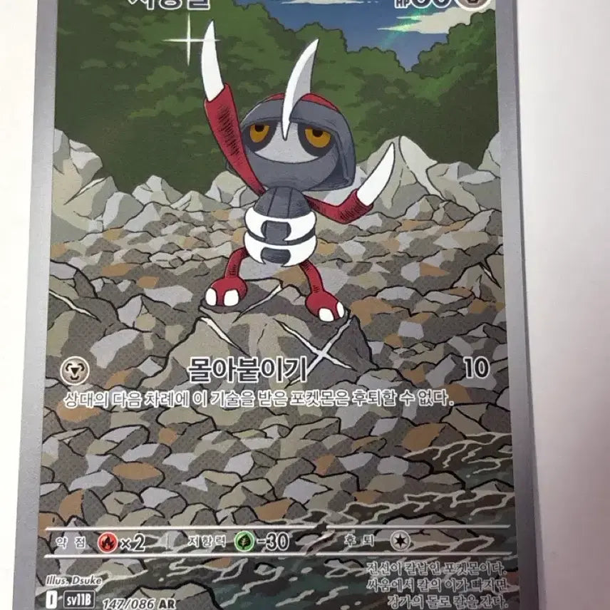 [BUNJANG] Pokemon Card Zamac AR / 포켓몬카드 자망칼 ar