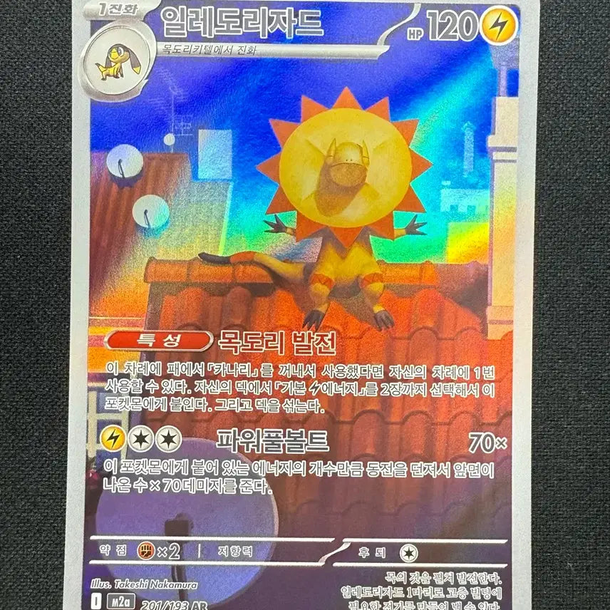 [BUNJANG] Pokemon Card Zapdos AR Single Card / [싱글카드] 포켓몬카드 일레도리자드 AR 팝니다