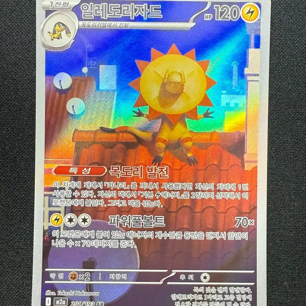 [BUNJANG] Pokemon Card Zapdos AR Single Card / [싱글카드] 포켓몬카드 일레도리자드 AR 팝니다