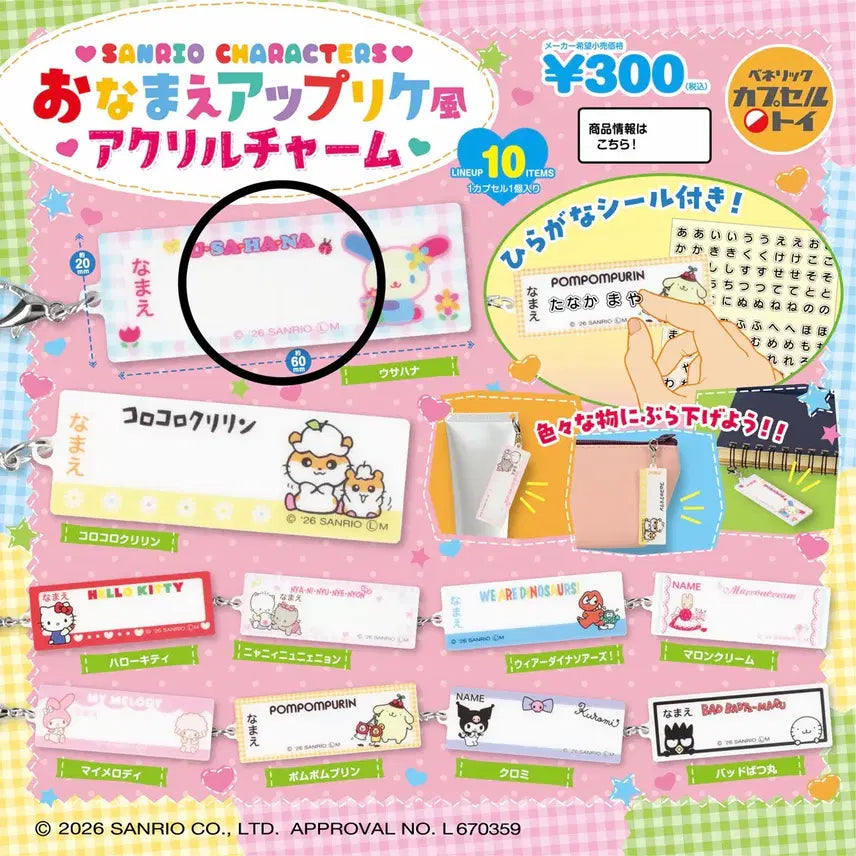 [BUNJANG] Sanrio Usahana Name Tag Applique Style Acrylic Charm / 우사하나 이름표 아플리케풍 아크릴 참 산리오 가챠