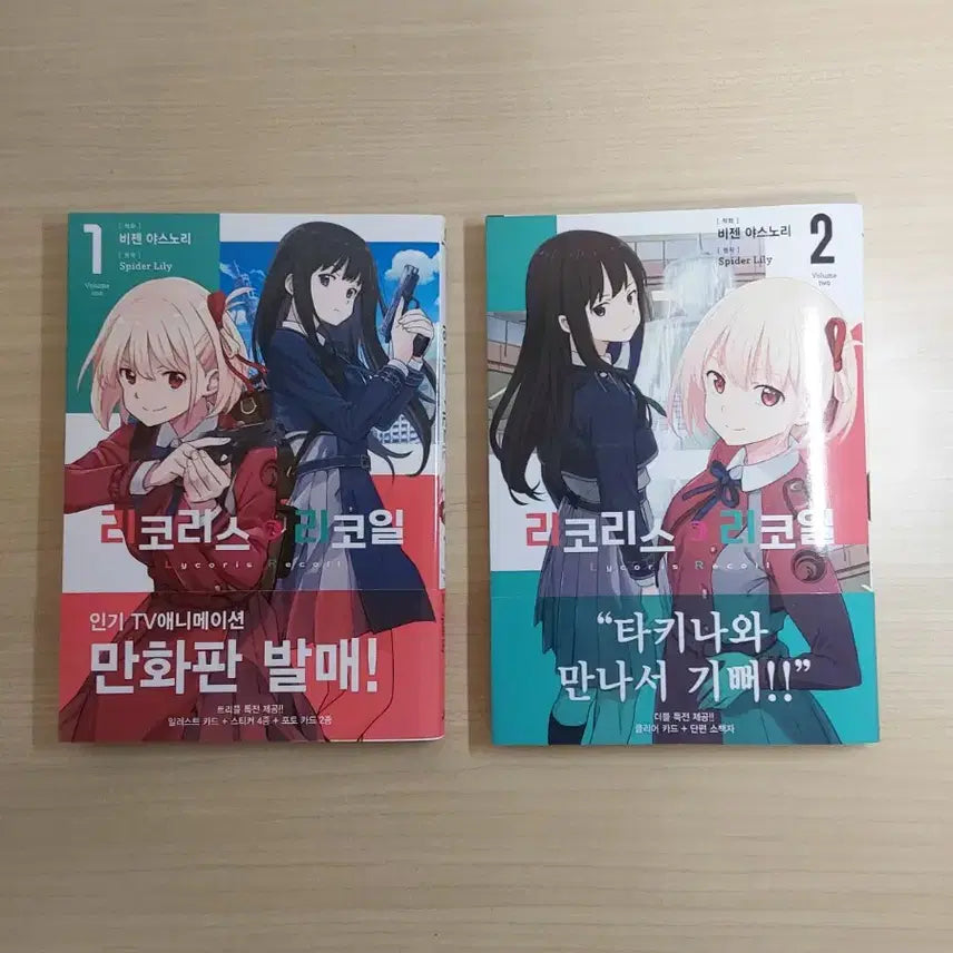 [BUNJANG] Lycoris Recoil Manga Vol. 1-2 First Edition / 리코리스 리코일 만화책 초판 1,2권