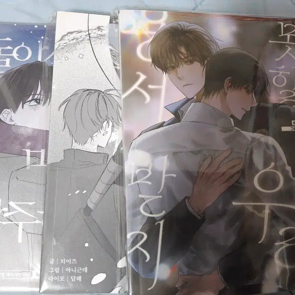 [BUNJANG] Writer Chiiz 'Unforgivable Us' & 'Facing the Turned Away Heart' Book Set / 치이즈 작가님의 회지 3권 팝니다 용서받지 못할 우리 돌아선 마음과 마주하는 법