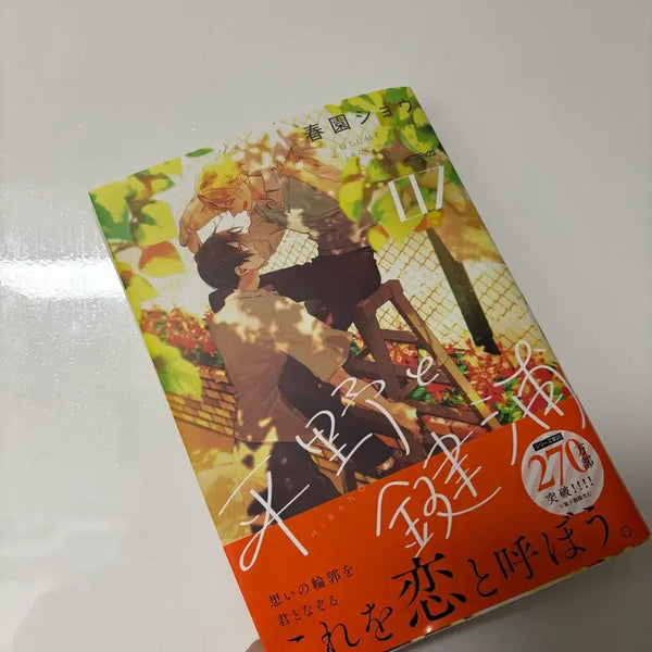[BUNJANG] Hirano and Kagiura Manga Original Japanese Edition Volume 7 / 히라노와 카기우라 만화 원서 7권 히라카기 카기히라 사사미야