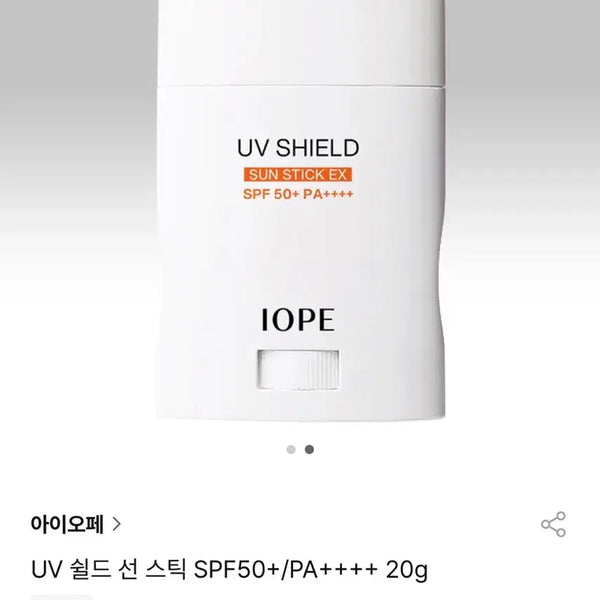 [BUNJANG] IOPE UV Shield Sun Stick EX / (새상품)아이오페 UV 쉴드 선스틱 EX