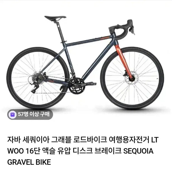 [BUNJANG] JAVA Sequoia Gravel Bike - Size M / 자바 세쿼이아 그래블 자전거