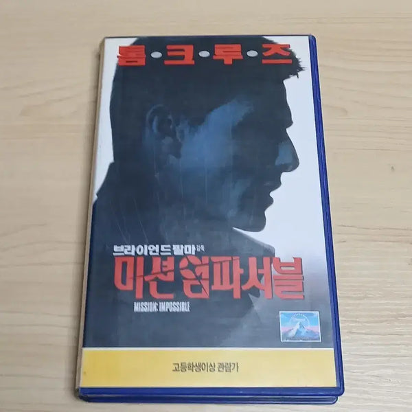 [BUNJANG] Mission: Impossible (1996) VHS Tape - Starring Tom Cruise / 스파이 첩보 액션 스릴러 명작 톰 크루즈 주연 미션 임파서블 1편 비디오 테이프
