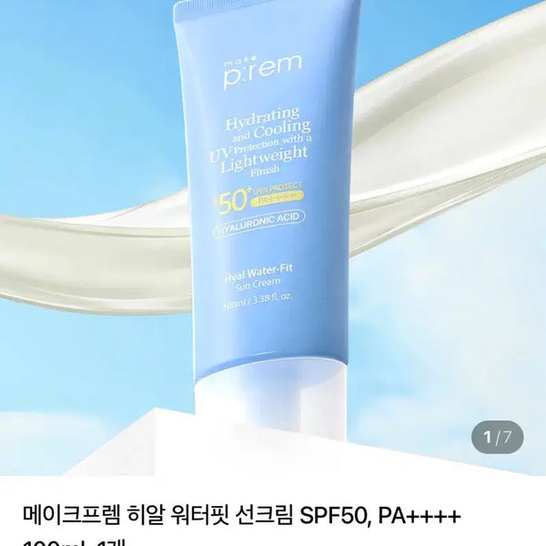 [BUNJANG] Make P:rem Hyal Water Fit Sun Cream SPF50+ PA++++ 100ml / (새상품)메이크프렘 히알 워터핏 선크림 100ml