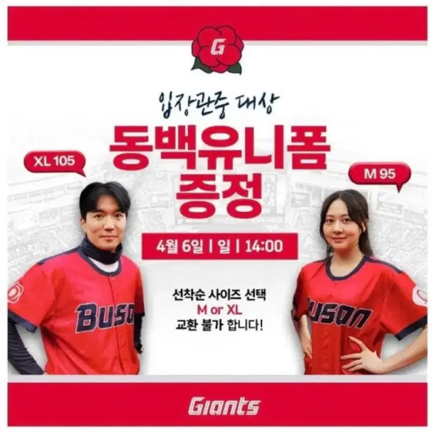 [BUNJANG] Lotte Giants 2025 Dongbaek Uniform XL / 2025롯데자이언츠 동백 유니폼(관중 배포용) XL