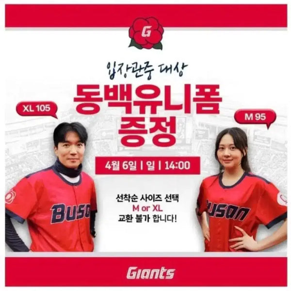 [BUNJANG] Lotte Giants 2025 Dongbaek Uniform XL / 2025롯데자이언츠 동백 유니폼(관중 배포용) XL