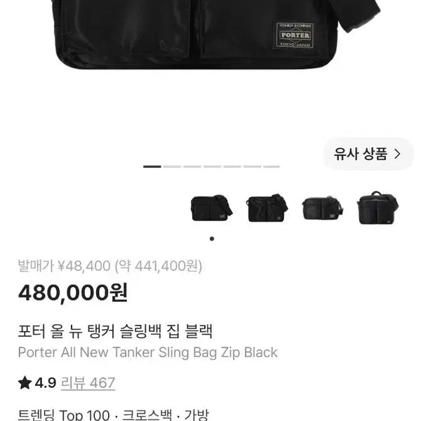 [BUNJANG] Yoshida Porter All New Tanker Sling Bag Black, Size S / 요시다포터 올 뉴 탱커 슬링백 집 블랙 S사이즈 (622-15154)