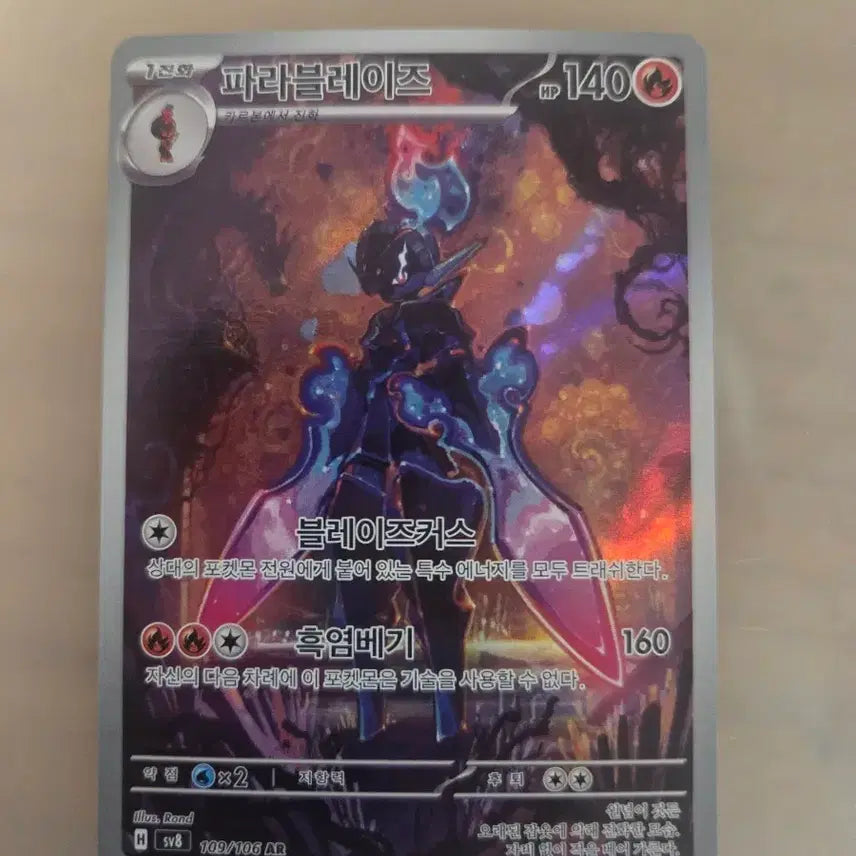 [BUNJANG] Parablaze AR Card / 파라블레이즈 ar