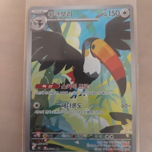 [BUNJANG] Pokemon Kingler AR Photocard / 왕큰부리 ar