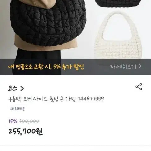 [BUNJANG] COS Cloud Bag Oversized Black / 코스 구름백 오버사이즈 블랙