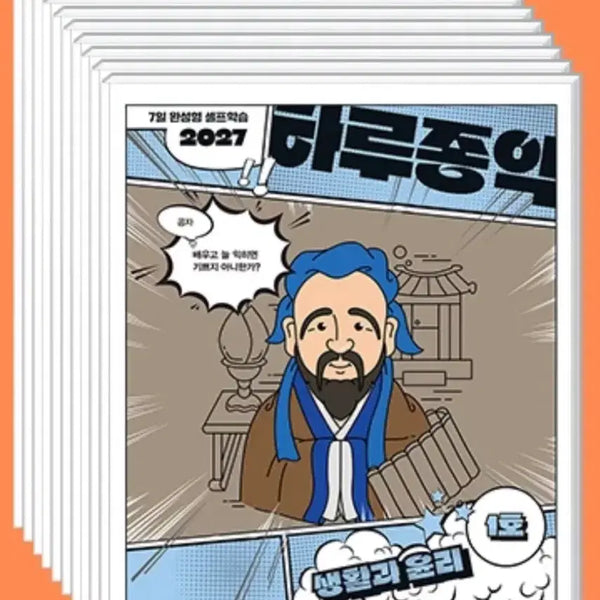 [BUNJANG] Megastudy 2027 Daily Life and Ethics Textbook (Volumes 2-9) / 메가스터디 2027 하루종익 생활과 윤리