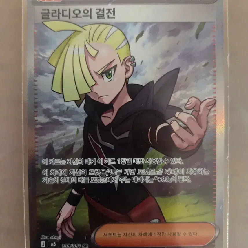 [BUNJANG] Gladius' Final Battle SR / 글라디오의 결전 sr