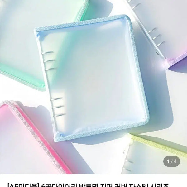 [BUNJANG] Yudang.com A5 Medium Binder Pastel Color Bundle Set / 유댕닷컴 A5미디엄 바인더 랜덤 처분