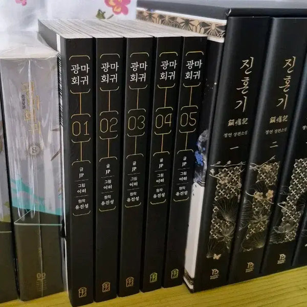 [BUNJANG] Gwangma Hoegwi Vol. 1-5 Comic Books / 최상)광마회귀 만화책 1-5권 판매 단행본