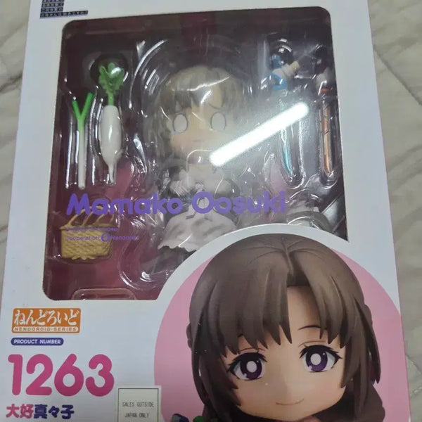 [BUNJANG] Good Smile Company Nendoroid Mamako Oosugi #1263 / 굿스마일 넨도로이드 마마코 오오스기 1263
