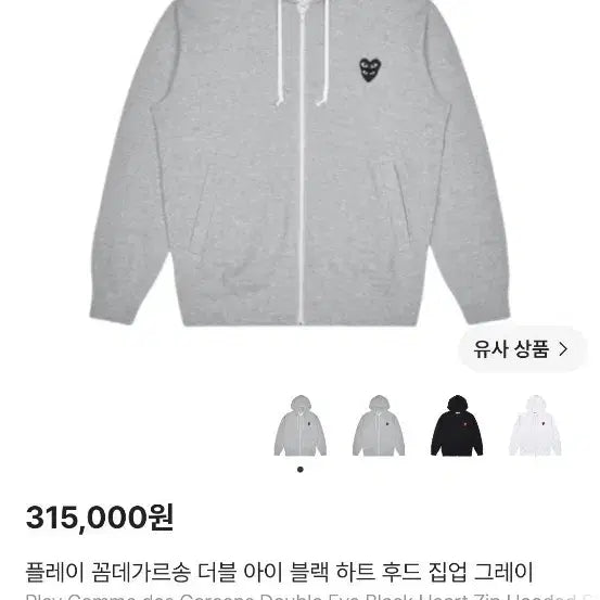 [BUNJANG] Comme des Garçons Hoodie Zip-Up M / 꼼데가르송 후드집업 M
