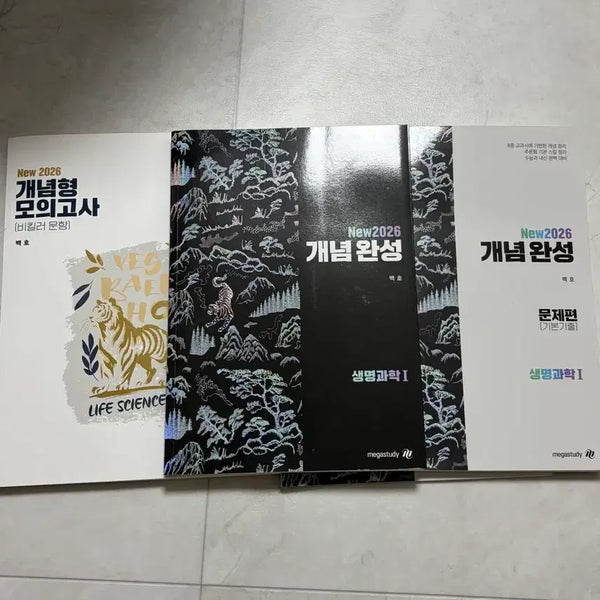 [BUNJANG] Baekho Life Science Textbook Bundle / 백호 생명과학