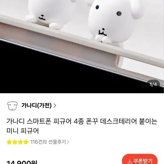 [BUNJANG] Ganady Hipper Smartphone Figure / 가나디 히퍼