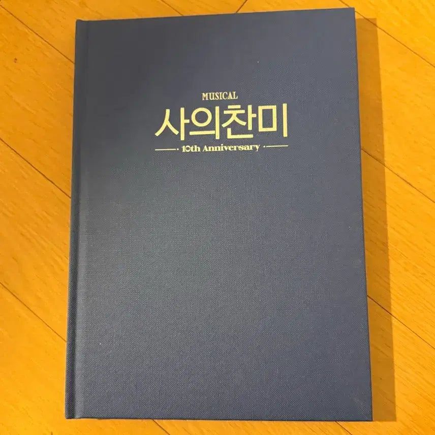 [BUNJANG] The Days (Salut d'Amour) Musical 10th Anniversary 2022 Program Book / 뮤지컬 사의찬미 10주년 2022 프로그램북